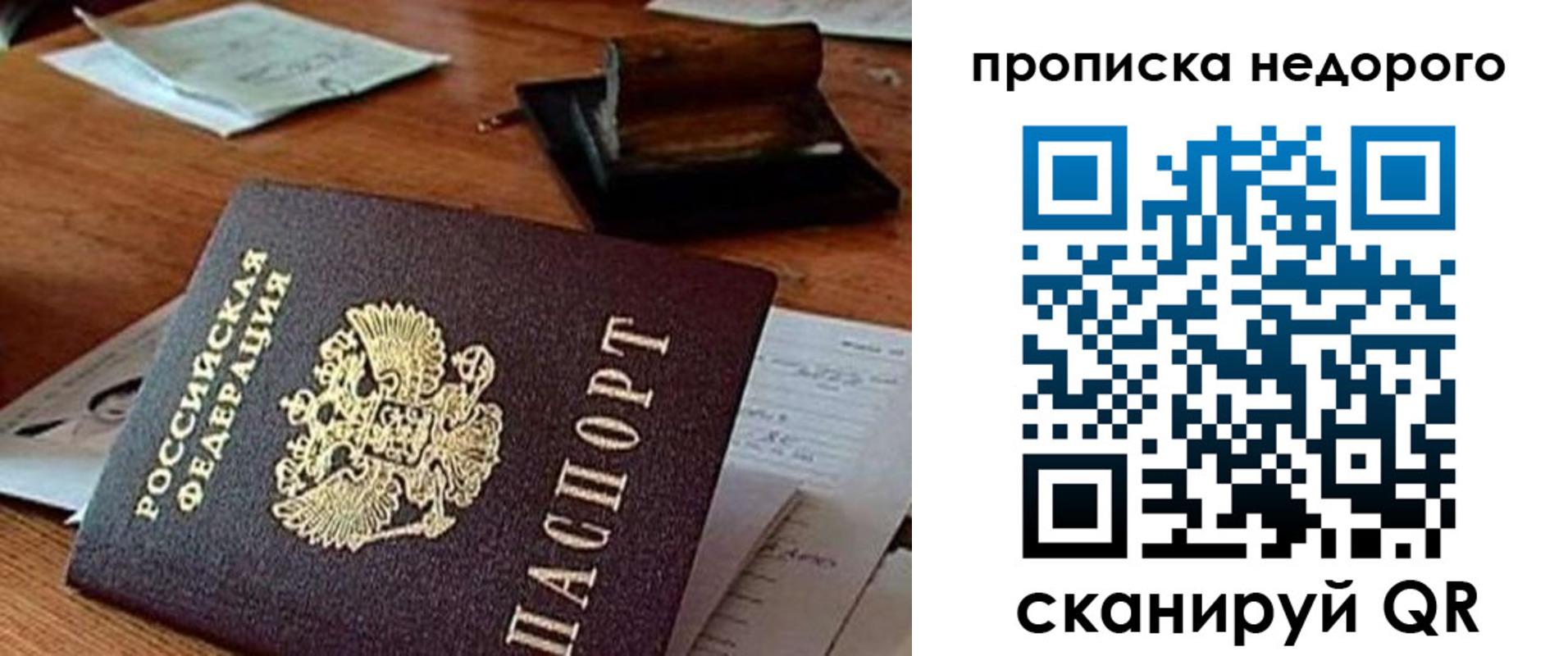 прописка в Валуйках
