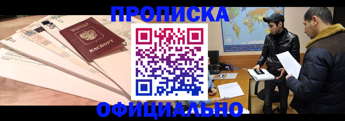 временная регистрация 2025 в Валуйках
