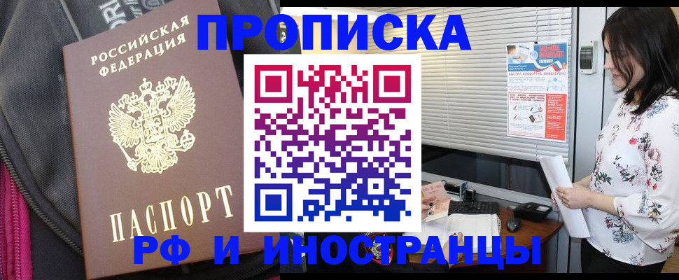 прописка для работы в Валуйках