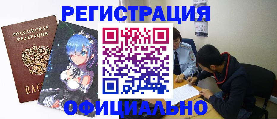 временная регистрация купить в Валуйках