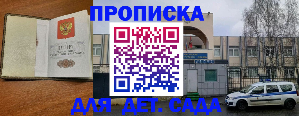 регистрация для дет. сада в Валуйках